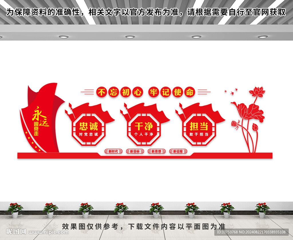 忠誠干凈擔當