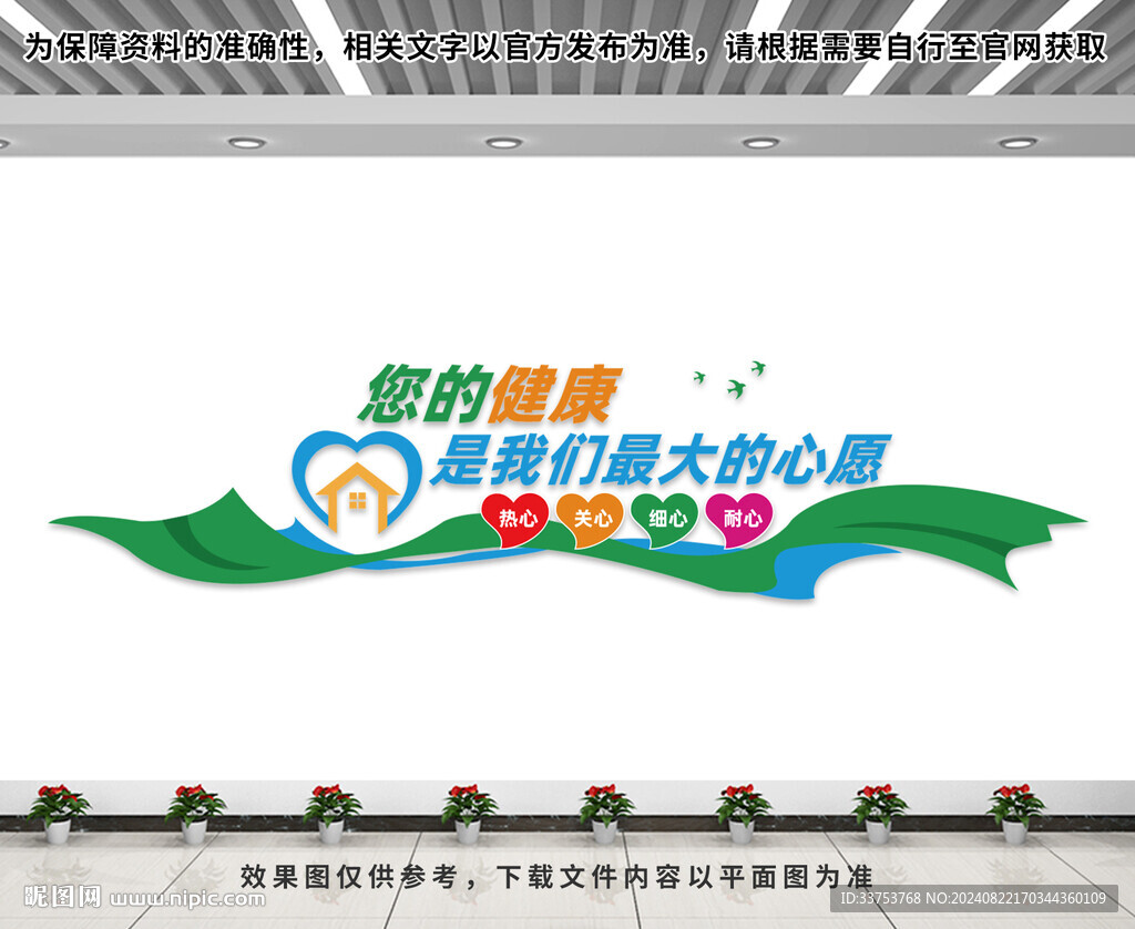 醫院康復中心文化墻