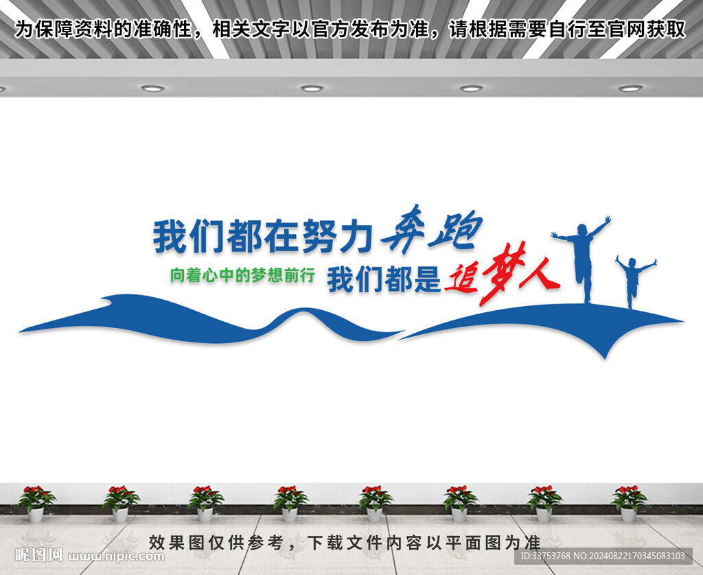 我們都是追夢人文化墻