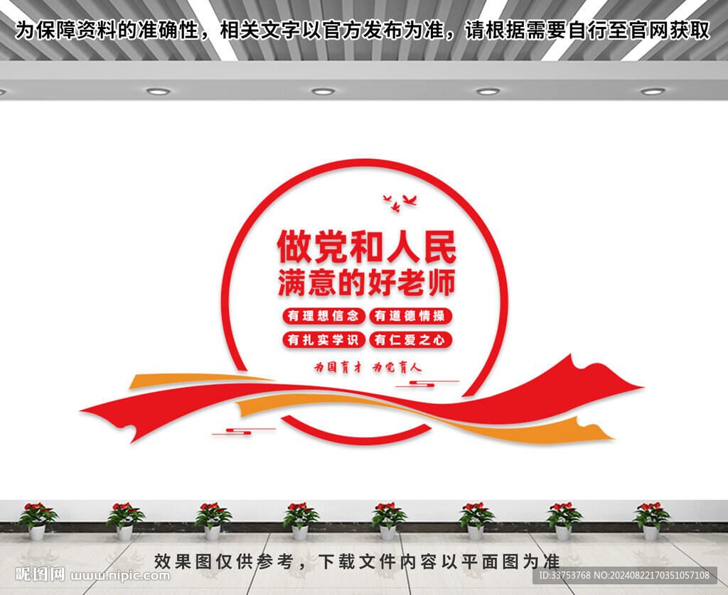 做黨和人民的好老師