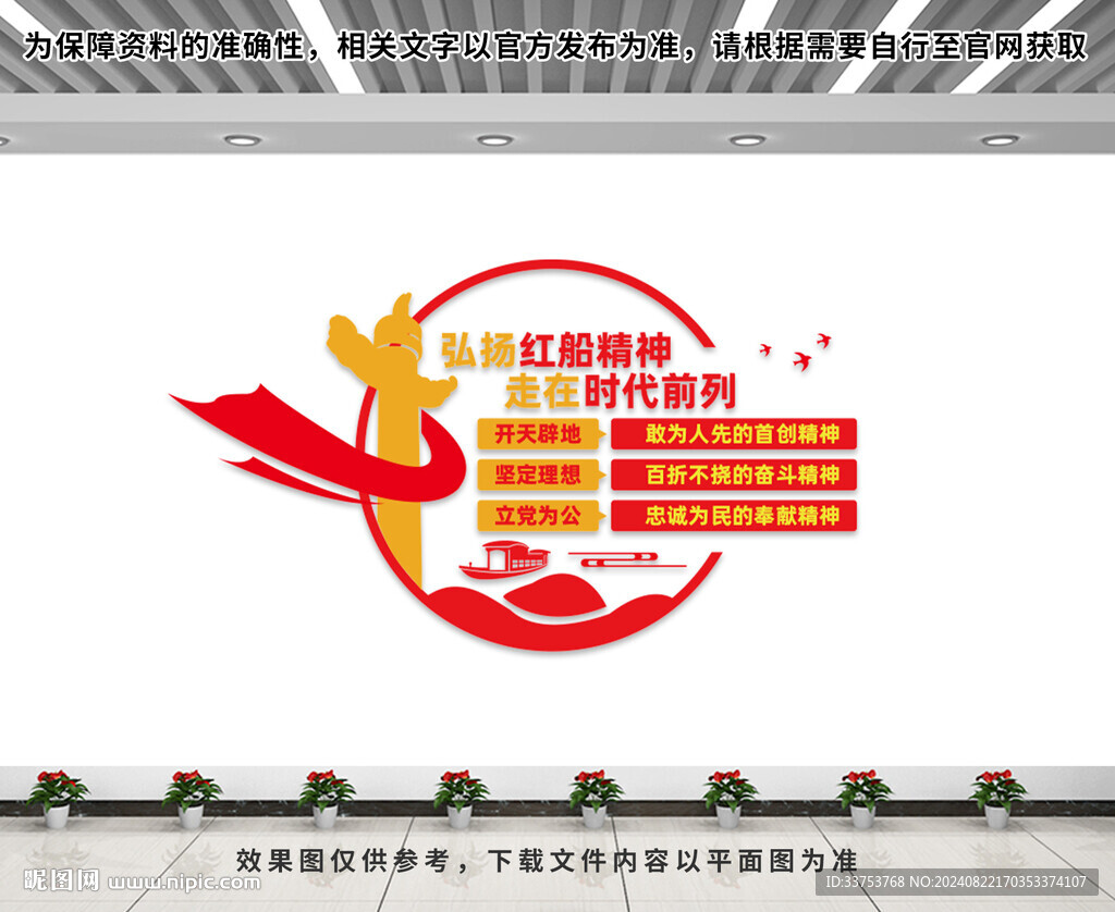 紅船精神文化墻