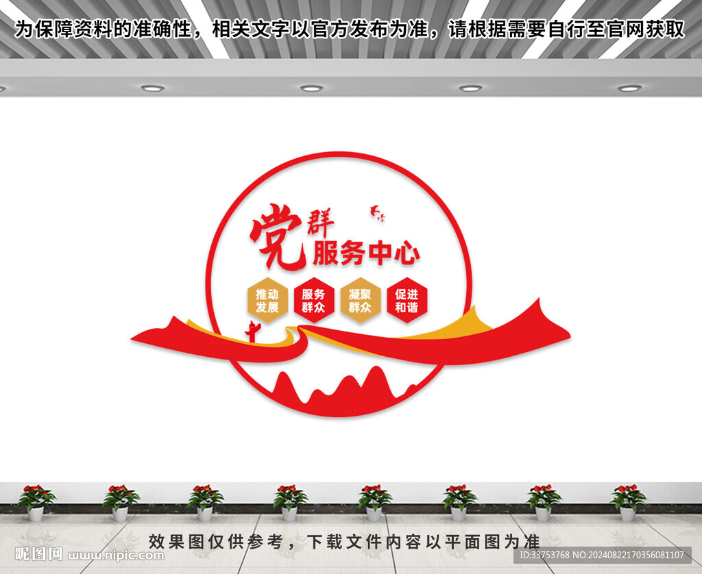 黨群服務中心文化墻