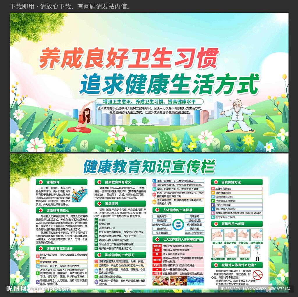 健康教育