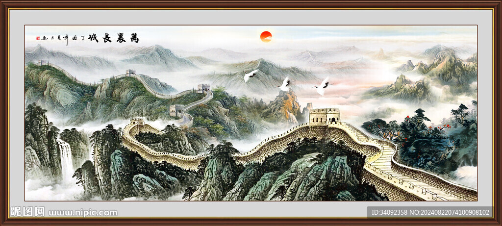 長城山水畫