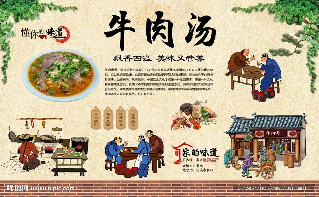 淮南牛肉湯
