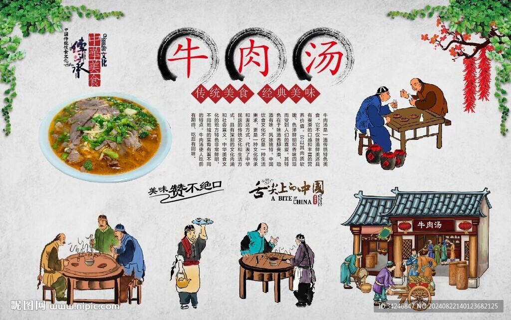 淮南牛肉湯 
