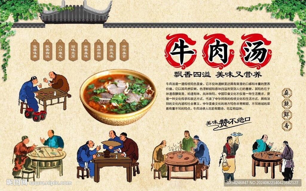 淮南牛肉湯 