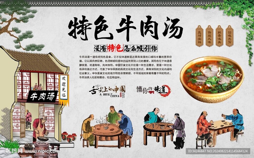 淮南牛肉湯