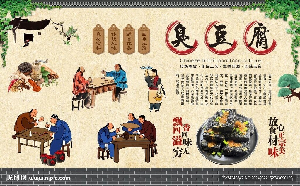 臭豆腐