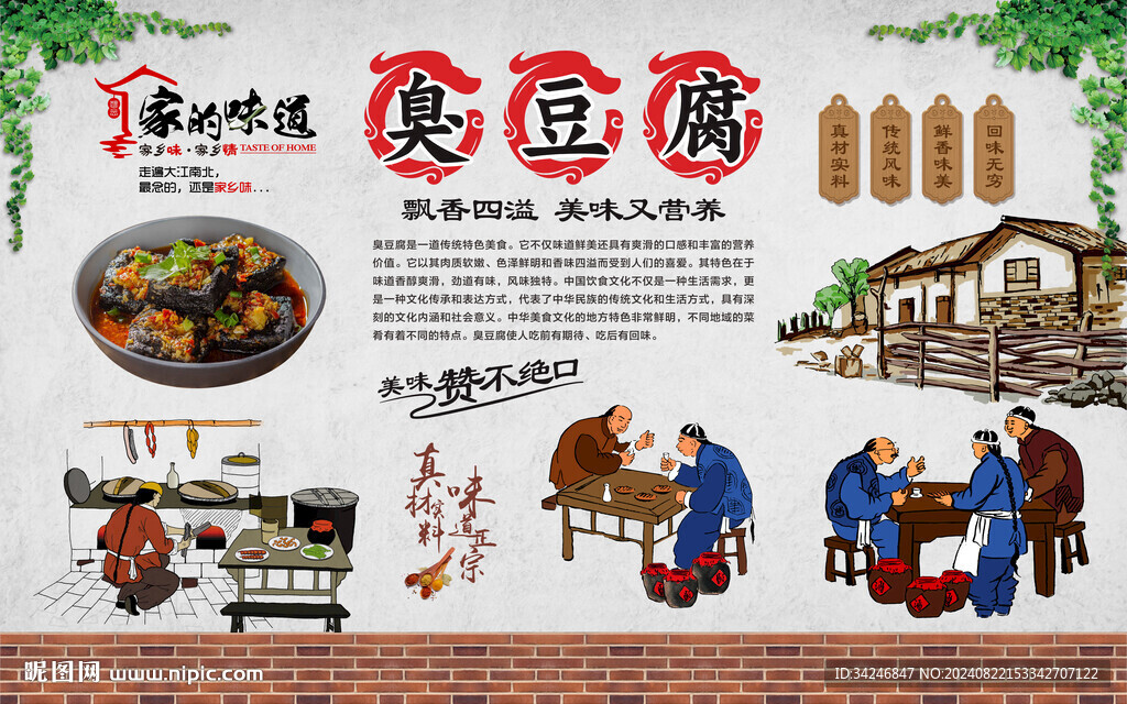 臭豆腐