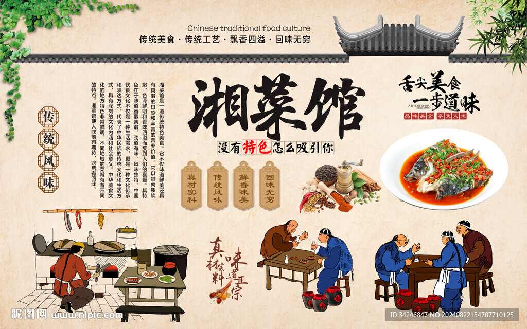 湘菜館 