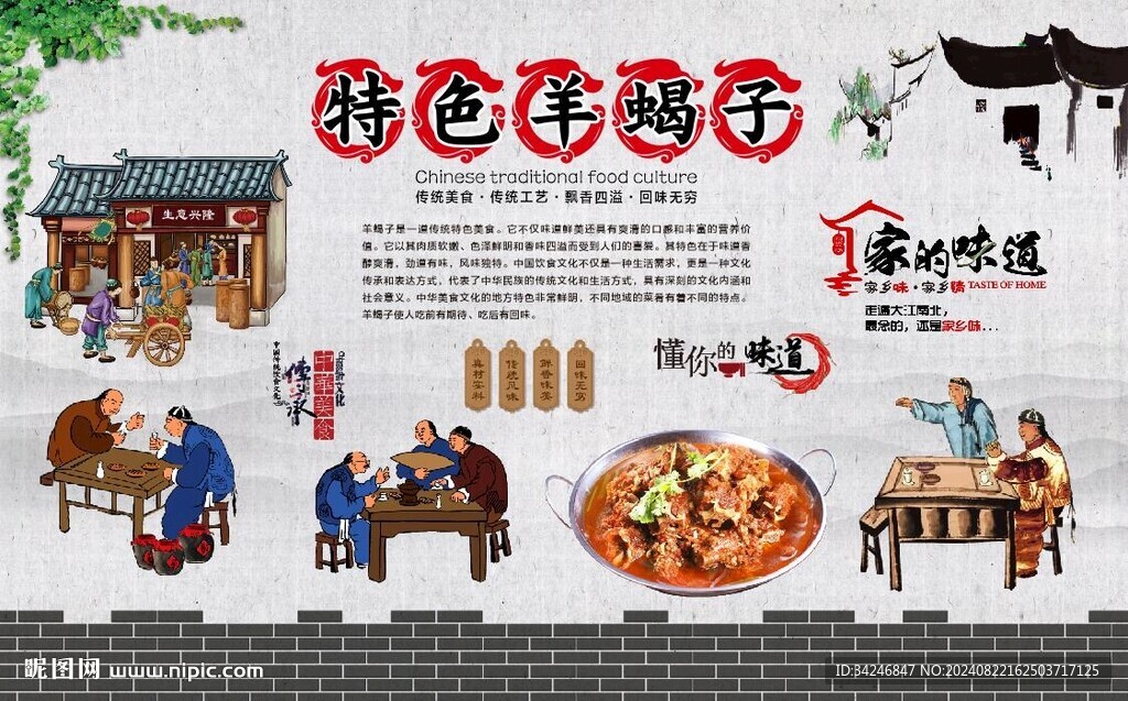 羊蝎子火鍋