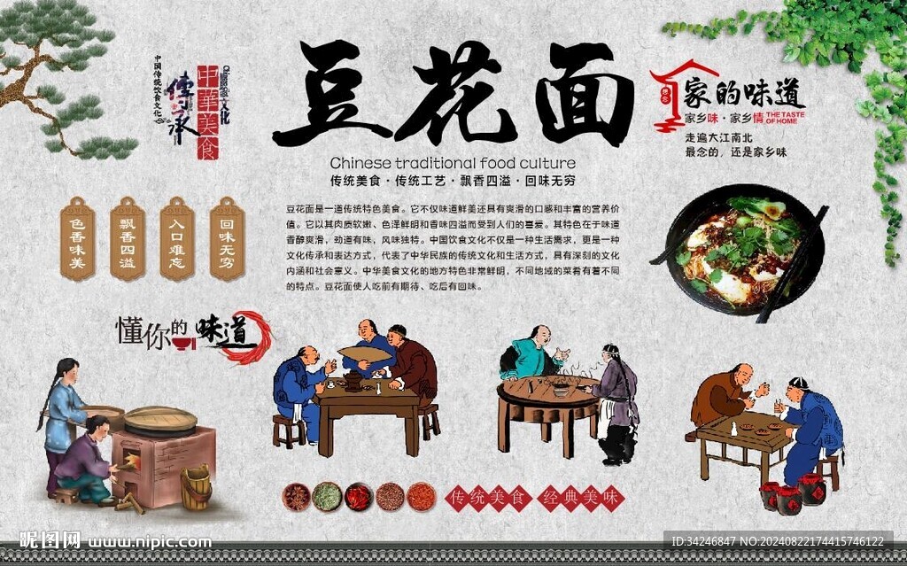 豆花面 