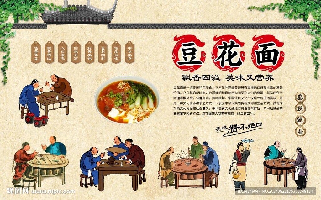 豆花面 