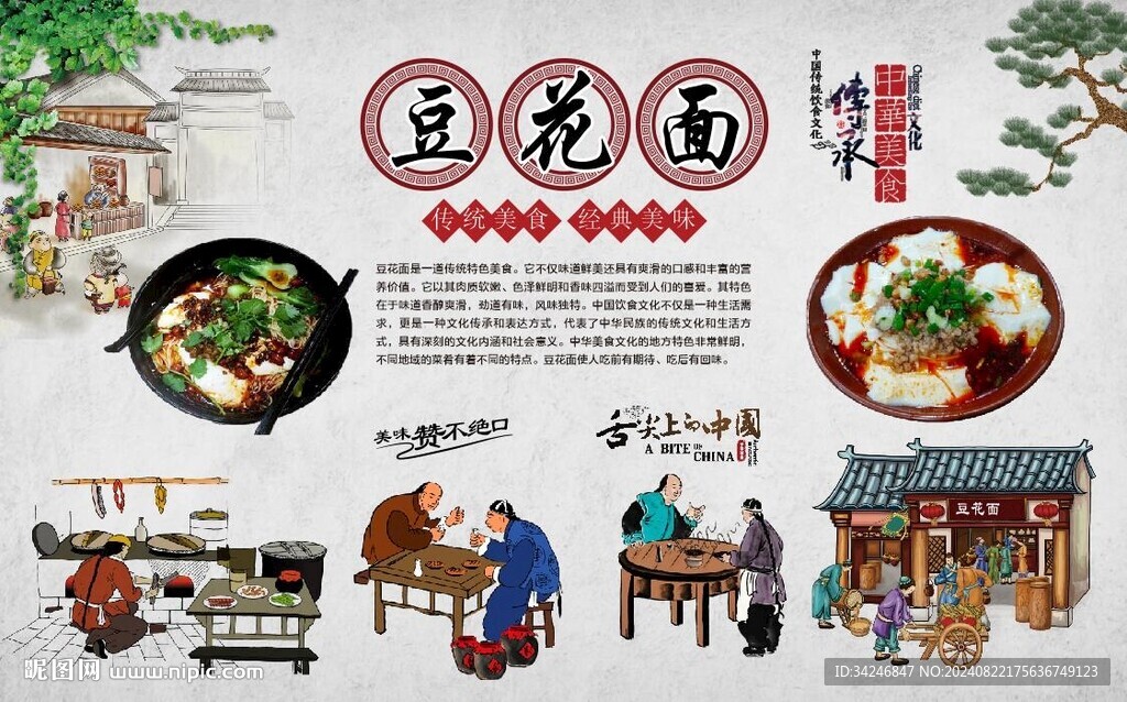 豆花面 