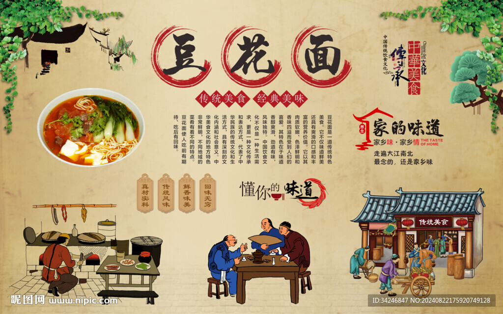豆花面