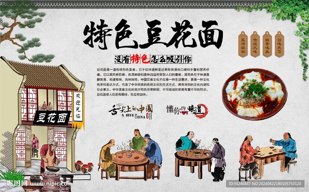 豆花面 