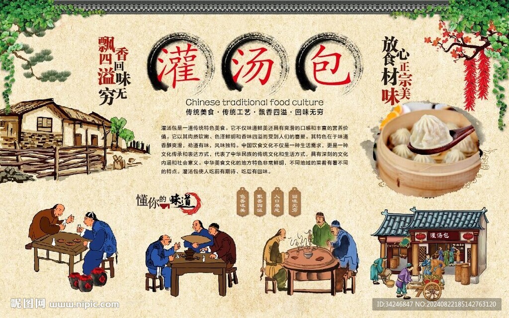 灌湯包 
