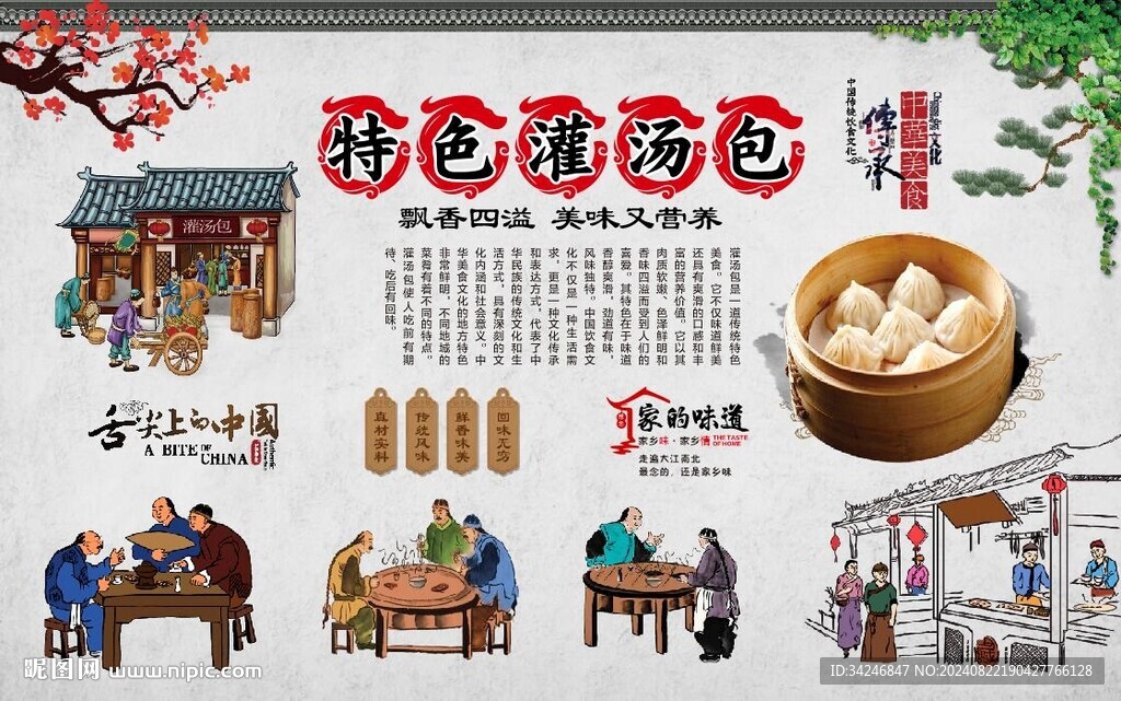 灌湯包