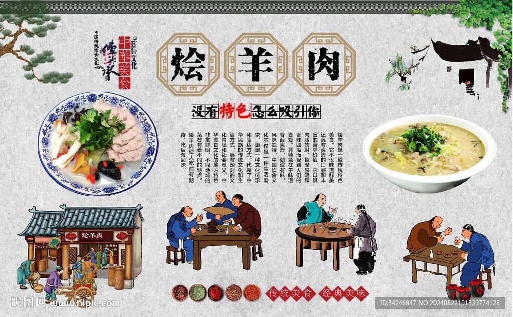 燴羊肉