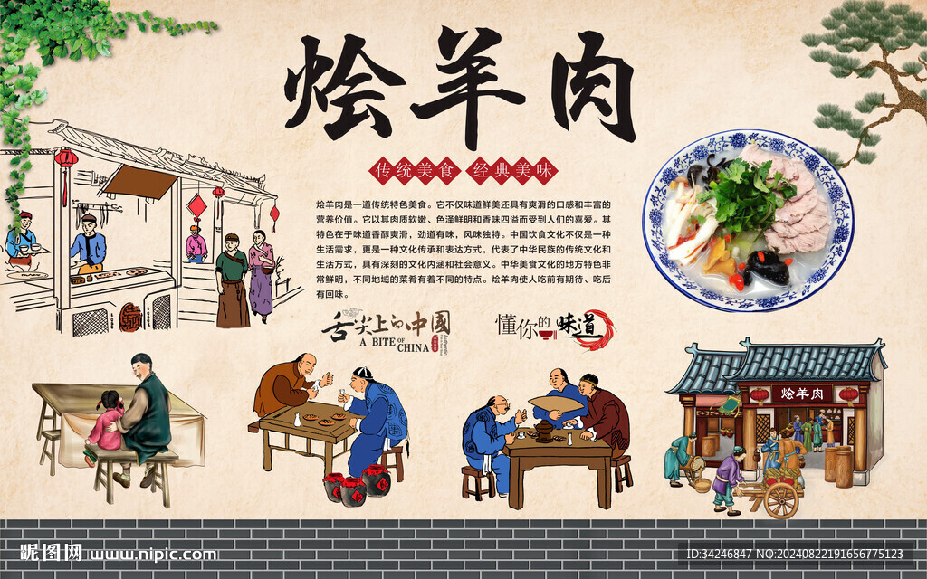 燴羊肉 
