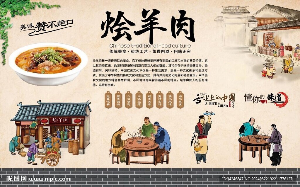 燴羊肉 