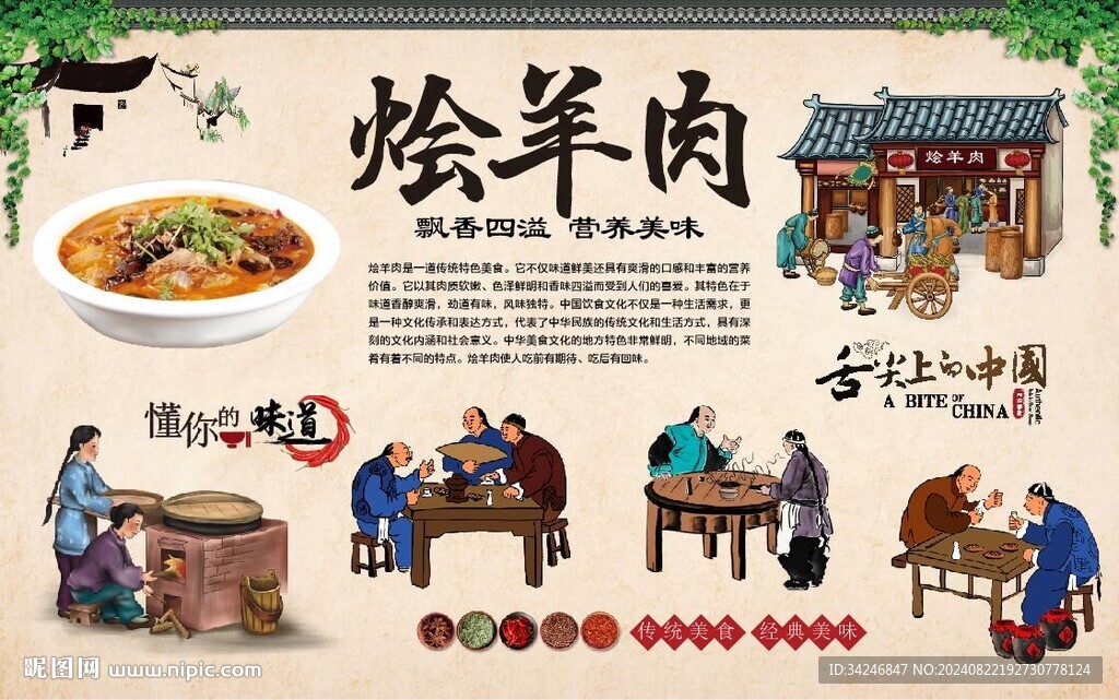 燴羊肉 