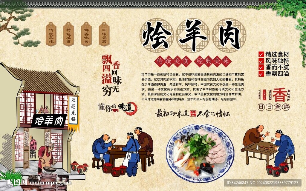 燴羊肉