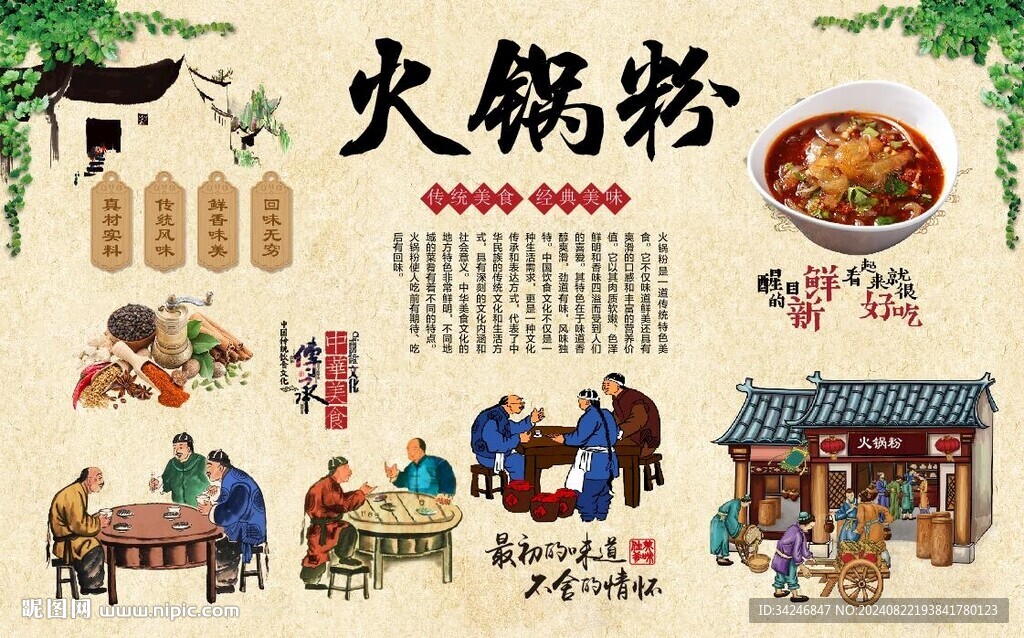 火鍋粉