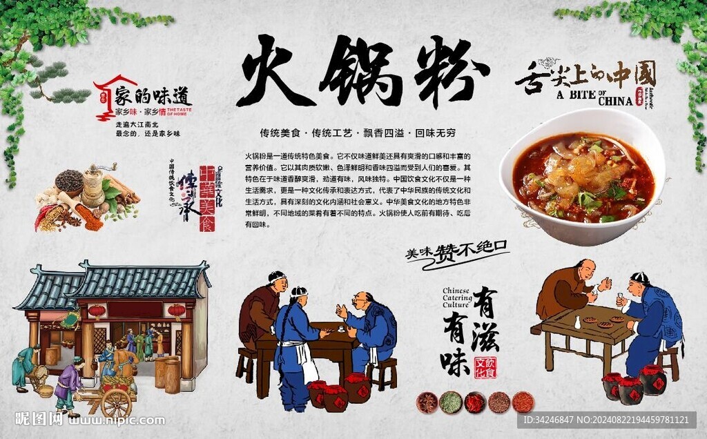 火鍋粉