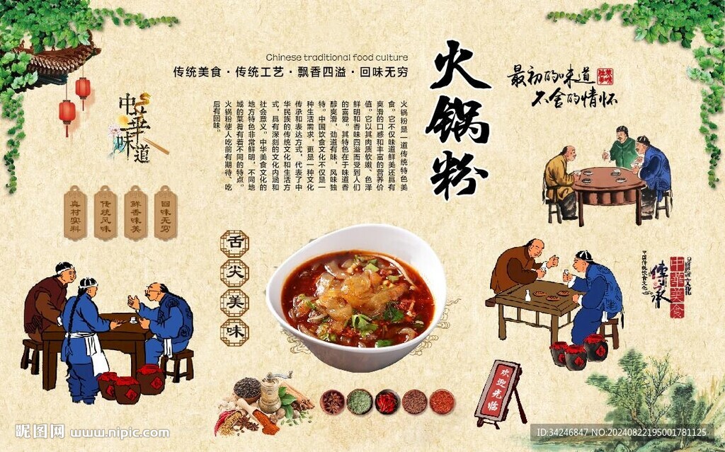火鍋粉