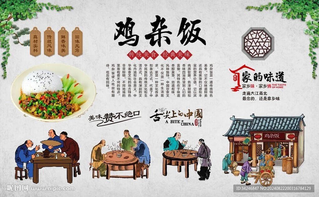 雞雜飯