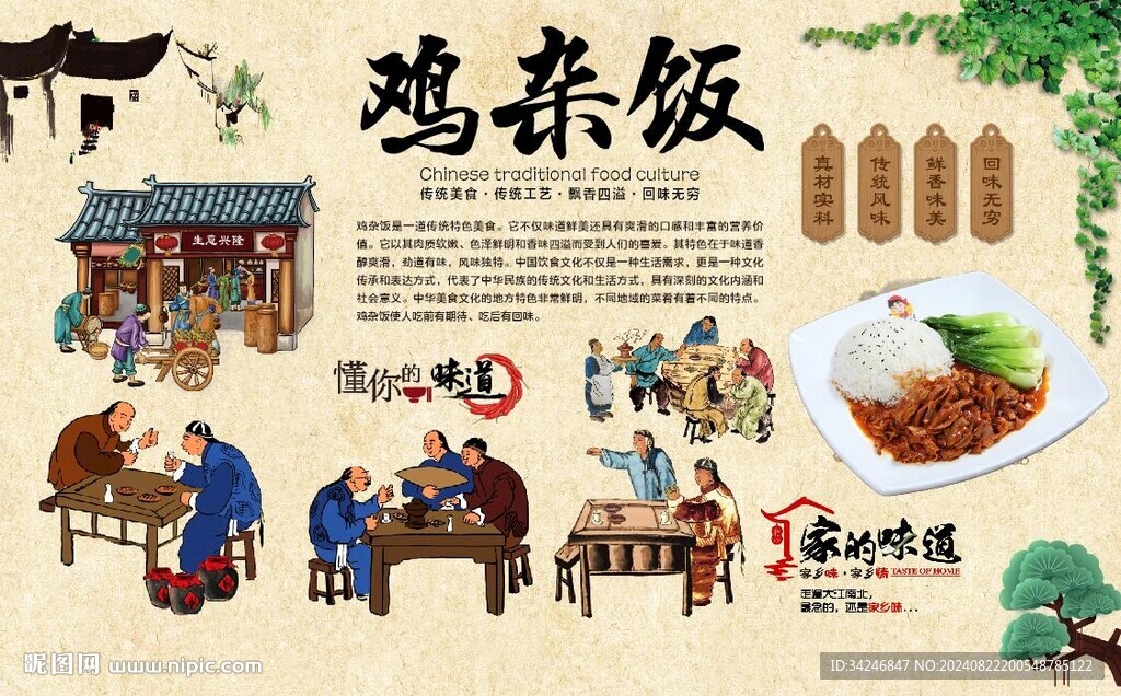 雞雜飯