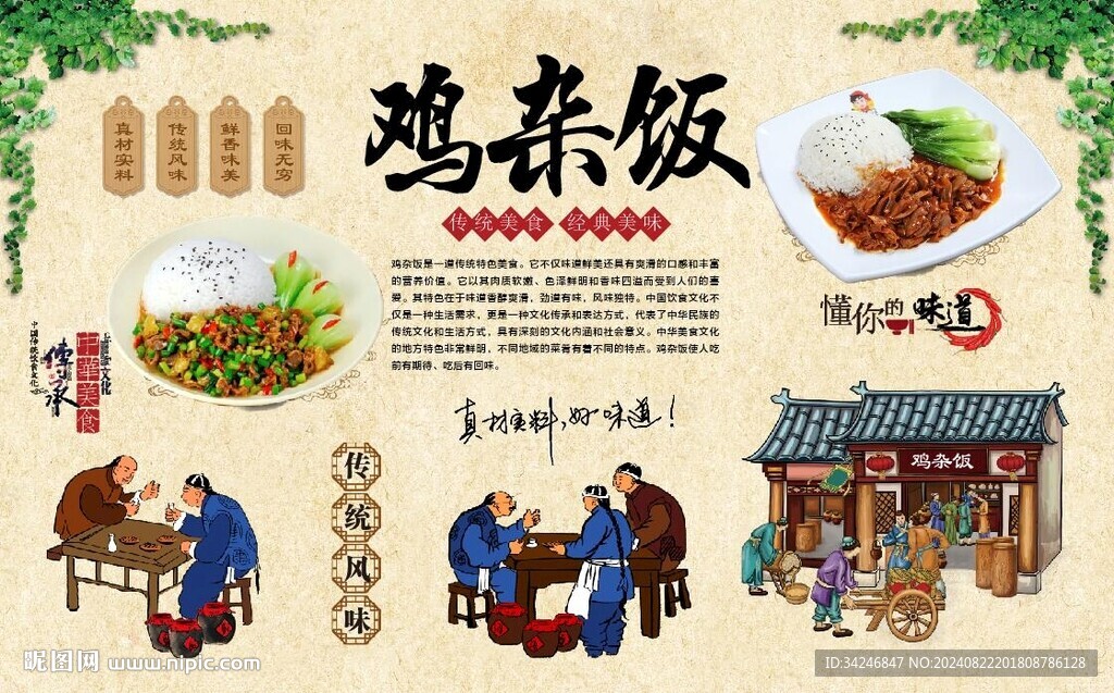 雞雜飯