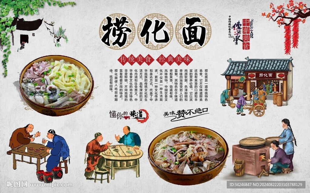 撈化面 