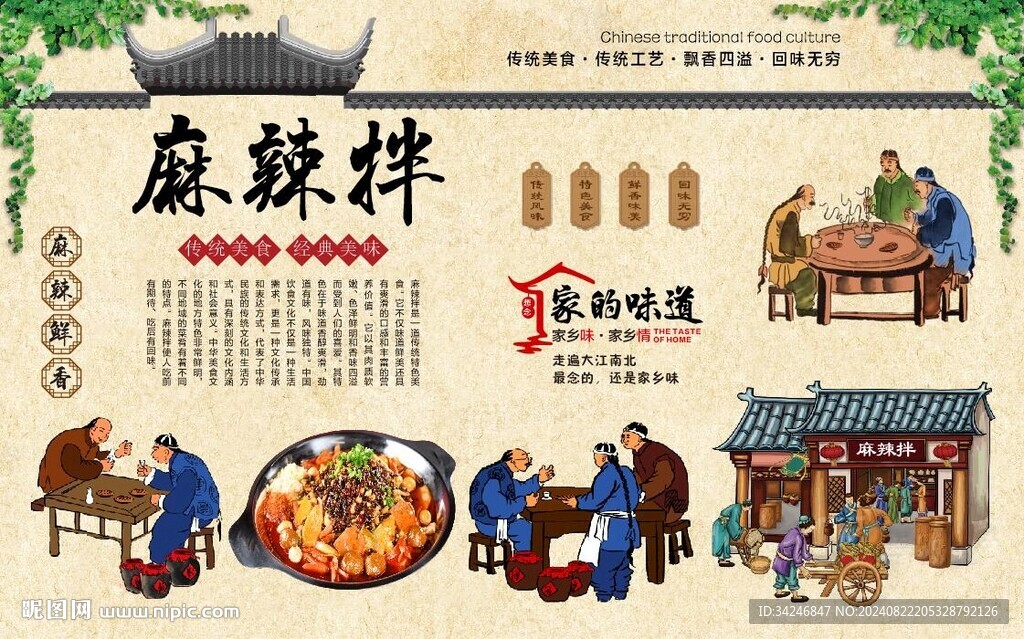 麻辣拌 