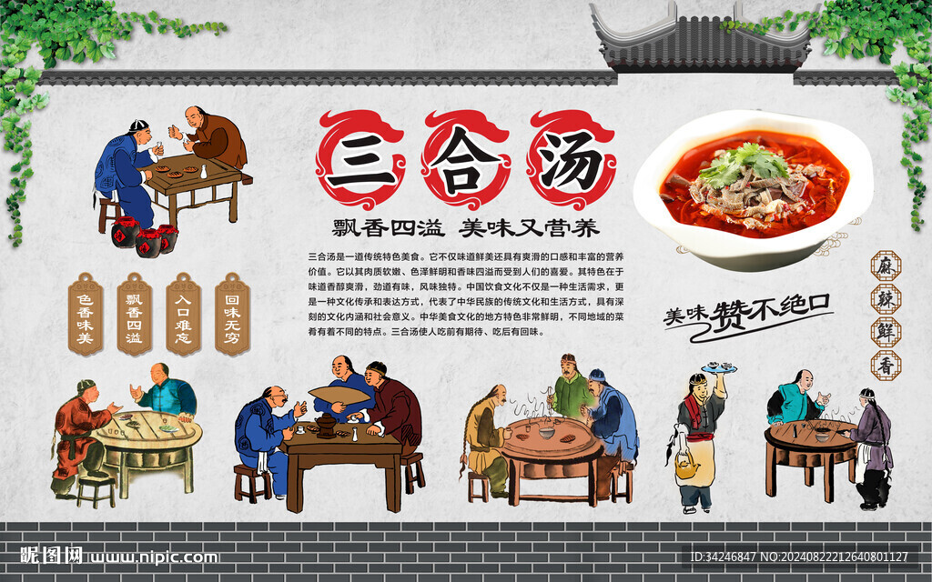 三合湯