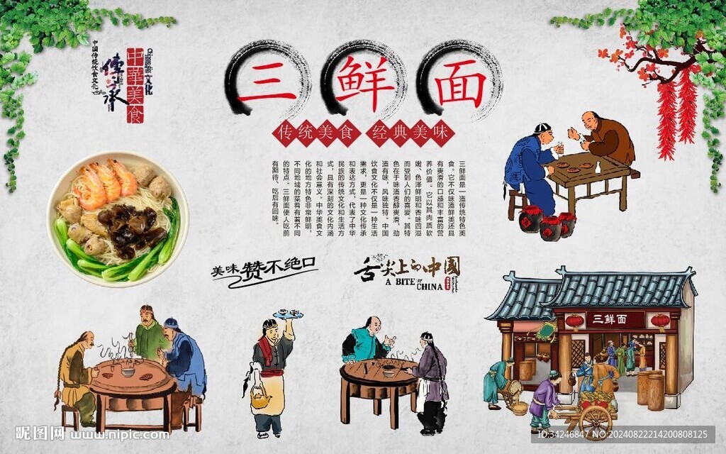 三鮮面 