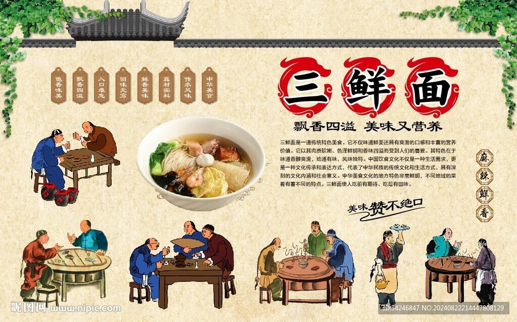 三鮮面 