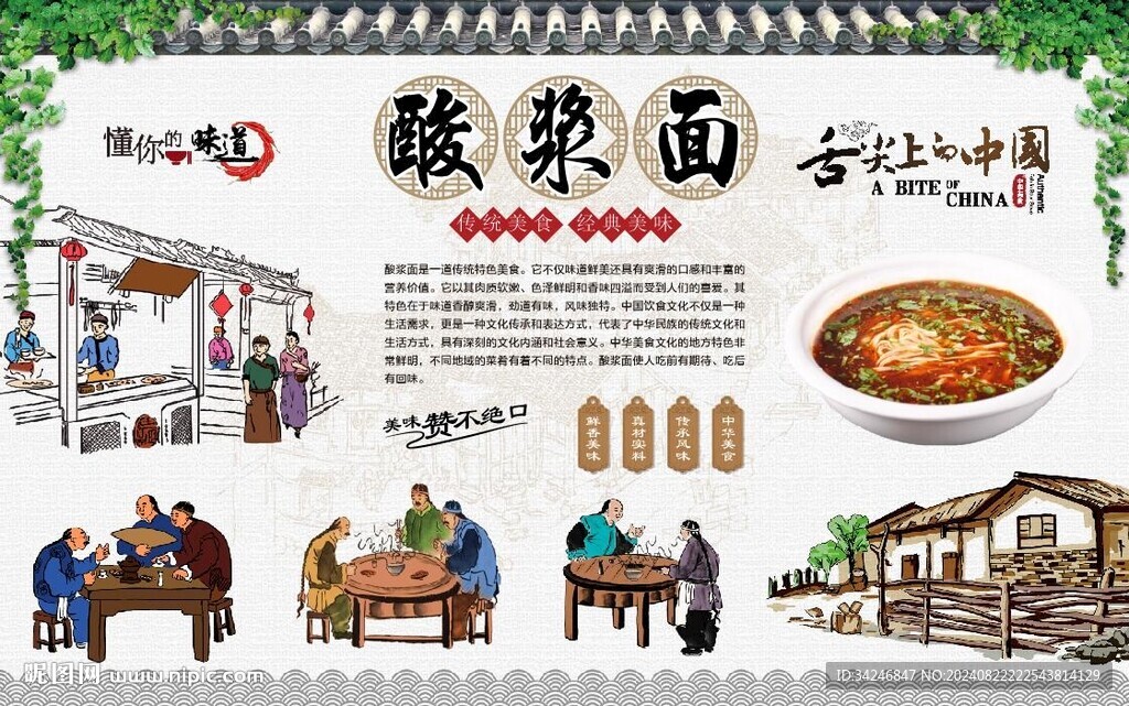 酸漿面 