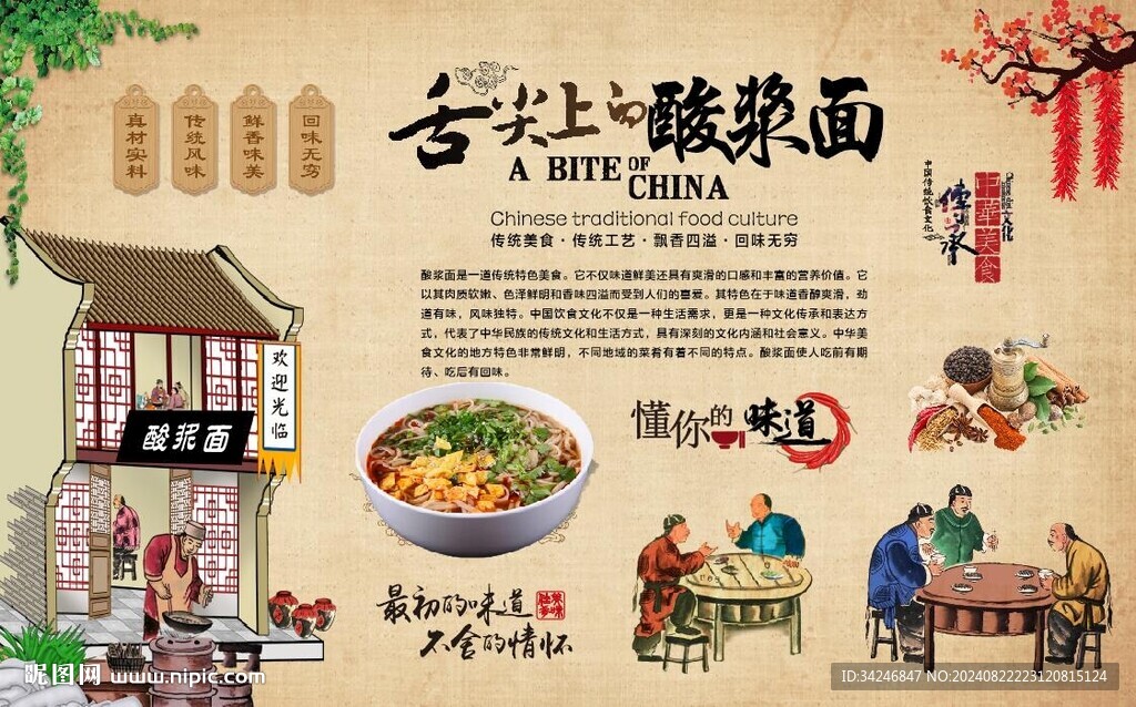 酸漿面
