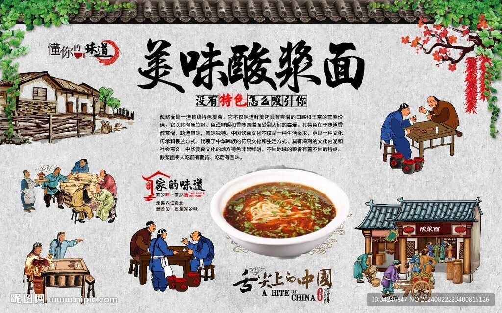 酸漿面