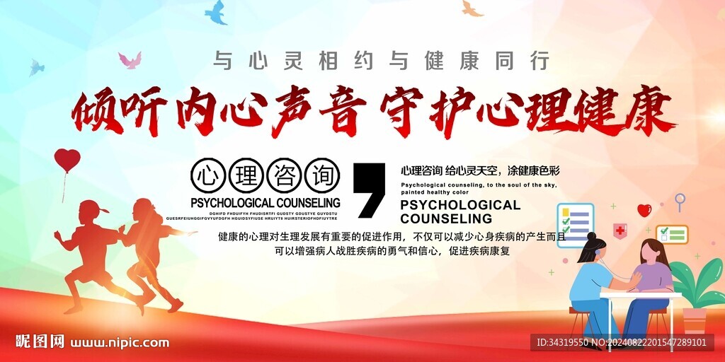 心里健康