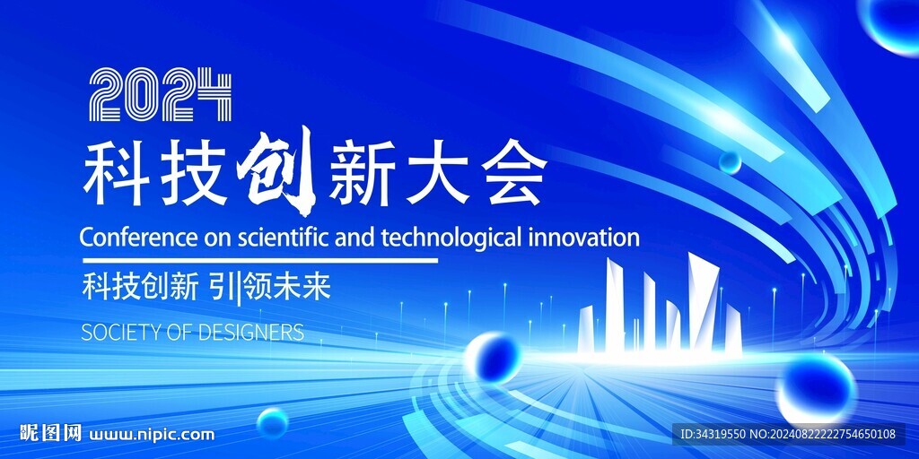 科技創(chuàng)新