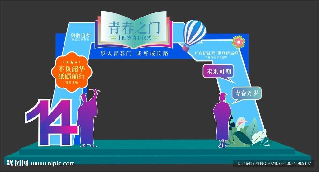 青春門