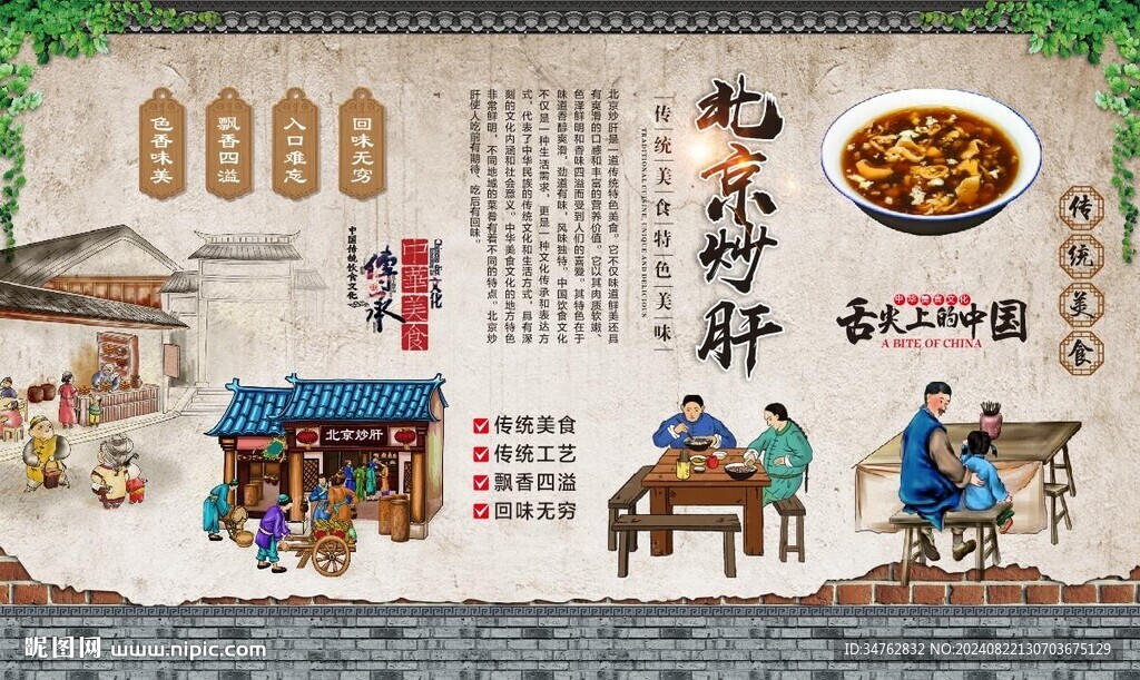 北京炒肝 