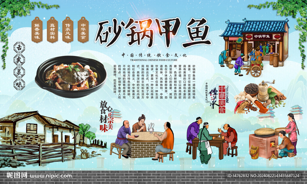 砂鍋甲魚 