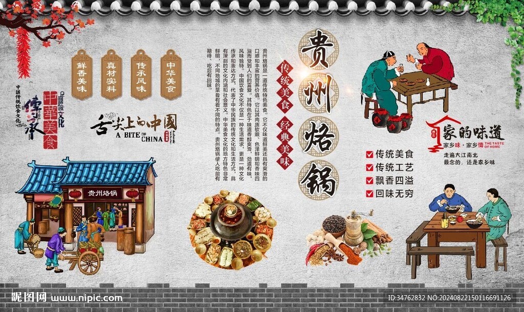 貴州烙鍋