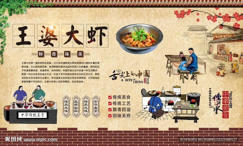 王婆大蝦