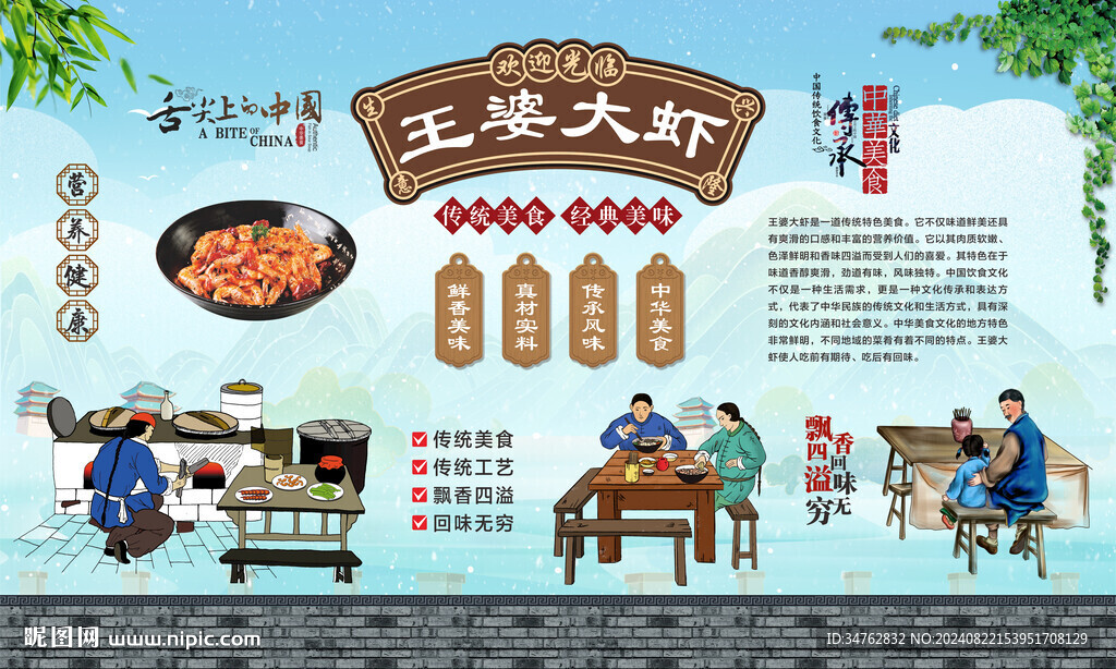 王婆大蝦 